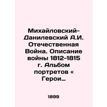 Mikhailovsky-Danilevsky A.I. Patriotic War. War Description 1812-1815 Album of