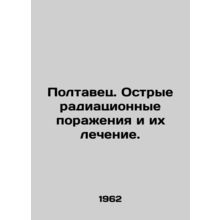 Poltavets. Acute radiation lesions and their treatment. In Russian /Poltavets.