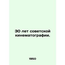 30 Years of Soviet Cinema. In Russian /30 let sovetskoy kinematografii.