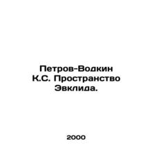 Petrov-Vodkin K.S. Euclid Space./Petrov-Vodkin K.S. Prostranstvo Evklida.