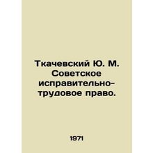Yu. M. Tkachevsky Soviet Corrective Labour Law. In Russian /Tkachevskiy Yu. M.