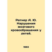 Ratner A. Y. Brain Circulation Disorders in Children. In Russian /Ratner A. Yu.