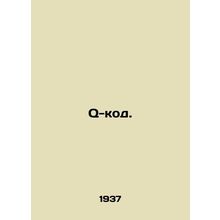 Q-code. In Russian (ask us if in doubt)/Q-kod.