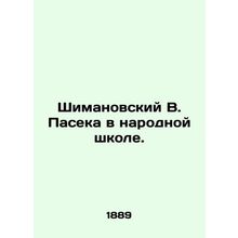 Szymanovsky V. Paseka in the Peoples School. In Russian (ask us if in doubt)/Shi