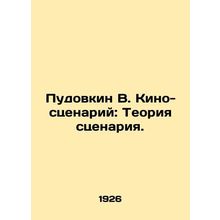 Pudovkin V. Screenplay: The Theory of the Script. In Russian /Pudovkin V. Kino-