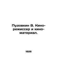 Pudovkin V. Film-director and film-material. In Russian /Pudovkin V. Kino-rezhi