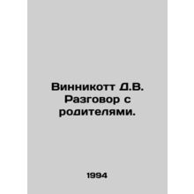 Winnicott D.W. Conversation with Parents. In Russian /Vinnikott D.V. Razgovor s