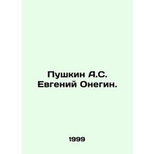 Pushkin A.S. Evgeny Onegin. In Russian /Pushkin A.S. Evgeniy Onegin.