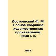 Dostoevsky F.M. The Complete Collection of Works of Art. Volume I, II./Dostoevs