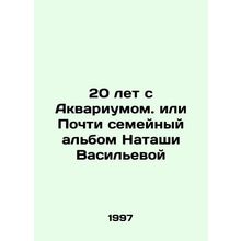 20 years with Aquarium or Natasha Vasilyevas Almost Family Album In Russian /20