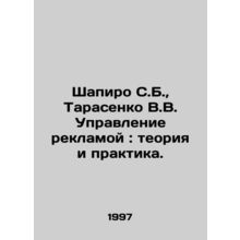 Shapiro S.B., Tarasenko V.V. Advertising management: theory and practice. In R