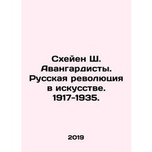 Scheyen S. Avant-gardists. The Russian Revolution in Art. 1917-1935. In Russia
