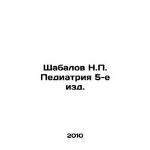 Shabalov N.P. Pediatrics 5th ed. In Russian /Shabalov N.P. Pediatriya 5-e izd.