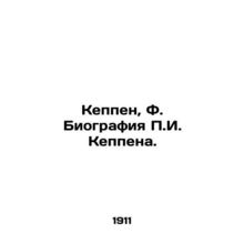 Keppen, F. The biography of g. Keppen./Keppen, F. Biografiya g. Keppena.