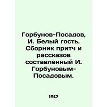 Gorbunov-Posadov, I. White Guest. A collection of parables and stories compiled
