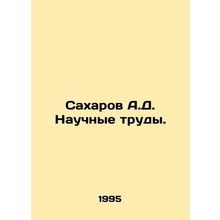 Sakharov A.D. Scientific works. In Russian /Sakharov A.D. Nauchnye trudy.