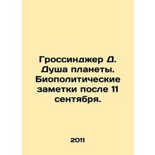 Grossinger D. The Soul of the Planet: Biopolitical Notes After 9 / 11. In Russi