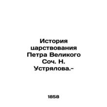 The History of Peter the Greats Reign by Soc. N. Ustrialova.-/Istoriya tsarstvo