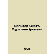 Walter Scott. Puritans (novel)./Valter Skott. Puritane (roman).