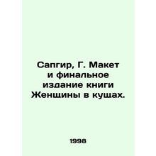 Sapgir, G. Makeover and Final Edition of Women in the bush. In Russian /Sapgir,