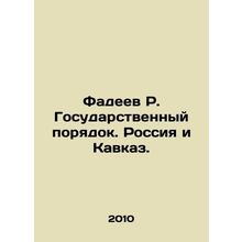 Fadeev R. State Order. Russia and the Caucasus. In Russian /Fadeev R. Gosudarst