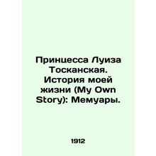 Princess Louise of Tuscany: My Own Story: A Memoir. In Russian (ask us if in dou