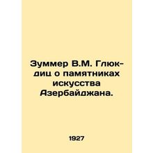 Zummer V.M. Gluk-diz about Azerbaijan's art monuments. In Russian (ask us if in