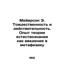 Meyerson E. Identity and Reality. Experience of the Theory of Natural Science as