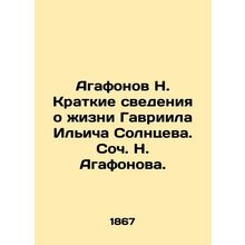 N. Agafonov: A Brief History of the Life of Gabriel Ilyich Solntsev. Soc. N. Ag