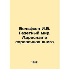 Wolfson I.V. Newspaper World. Address and Reference Book In Russian (ask us if