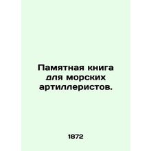 A Commemorative Book for Marine Artillery Officers. In Russian (ask us if in do