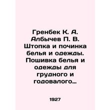 Grenbek K. A. Albychev P. V. Shopping and repairing linen and clothing. Sewing
