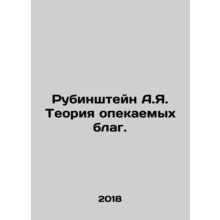 Rubinstein A.I. The Theory of Trusteeship Benefits. In Russian /Rubinshteyn A.