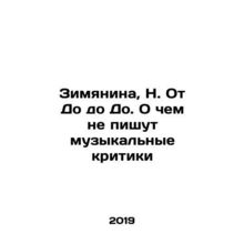 Winter, N. From Do to Do. What music critics dont write about In Russian /Zimy