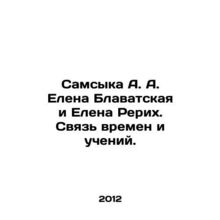 Samsyka A. A. Elena Blavatskaya and Elena Roerich. Connection of times and teac