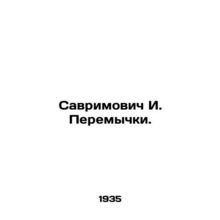 Savrimovich I. Jumpers.