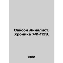 Saxon Annalist. Chronicle 741-1139.