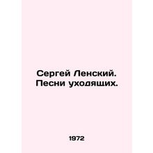 Sergei Lensky. Songs of the departing. In Russian (ask us if in doubt)/Sergey L