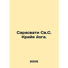 Saraswati St. S. Kriya Yoga. In Russian (ask us if in doubt)/Sarasvati Sv.S. Kr