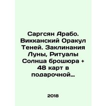 Sargsyan Arabo. Viccan Oracle of Shadows. Moon spells, Sun rituals brochure and