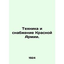 Red Army Equipment and Supply. In Russian /Tekhnika i snabzhenie Krasnoy Armii.