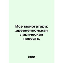 Ise monogatari: an Ancient Japanese Lyric Tale. In Russian /Ise monogatari: dr