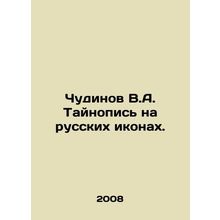 Chudinov V.A. Mystery writing on Russian icons. In Russian /Chudinov V.A. Tayno