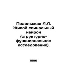 Podolskaya L.A. Living Spinal Neuron (Structural Functional Research). In Russi