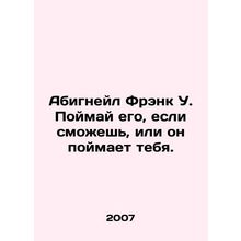 Abigail Frank W. Catch him if you can, or hell catch you. In Russian /Abigneyl