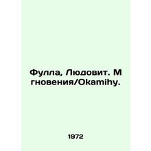 Fulla, Louis. Moments / Okamihy. In Russian (ask us if in doubt)/Fulla, Lyudovit