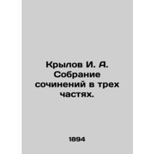 Krylov I. A. A collection of essays in three parts. In Russian /Krylov I. A. So