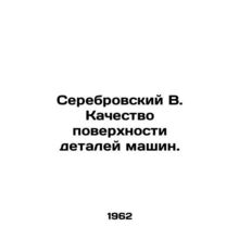 Serebrovsky B. Surface quality of machine parts. In Russian /Serebrovskiy V. K
