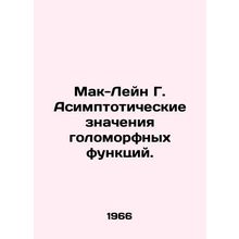 MacLane G. Asymptomatic values of holomorphic functions. In Russian /Mak-Leyn