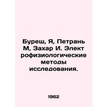 Buresh, Ya, Petran M, Zakhar I. Electrophysiological methods of research. In R